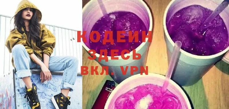 Кодеин напиток Lean (лин)  купить наркотик  Дно 